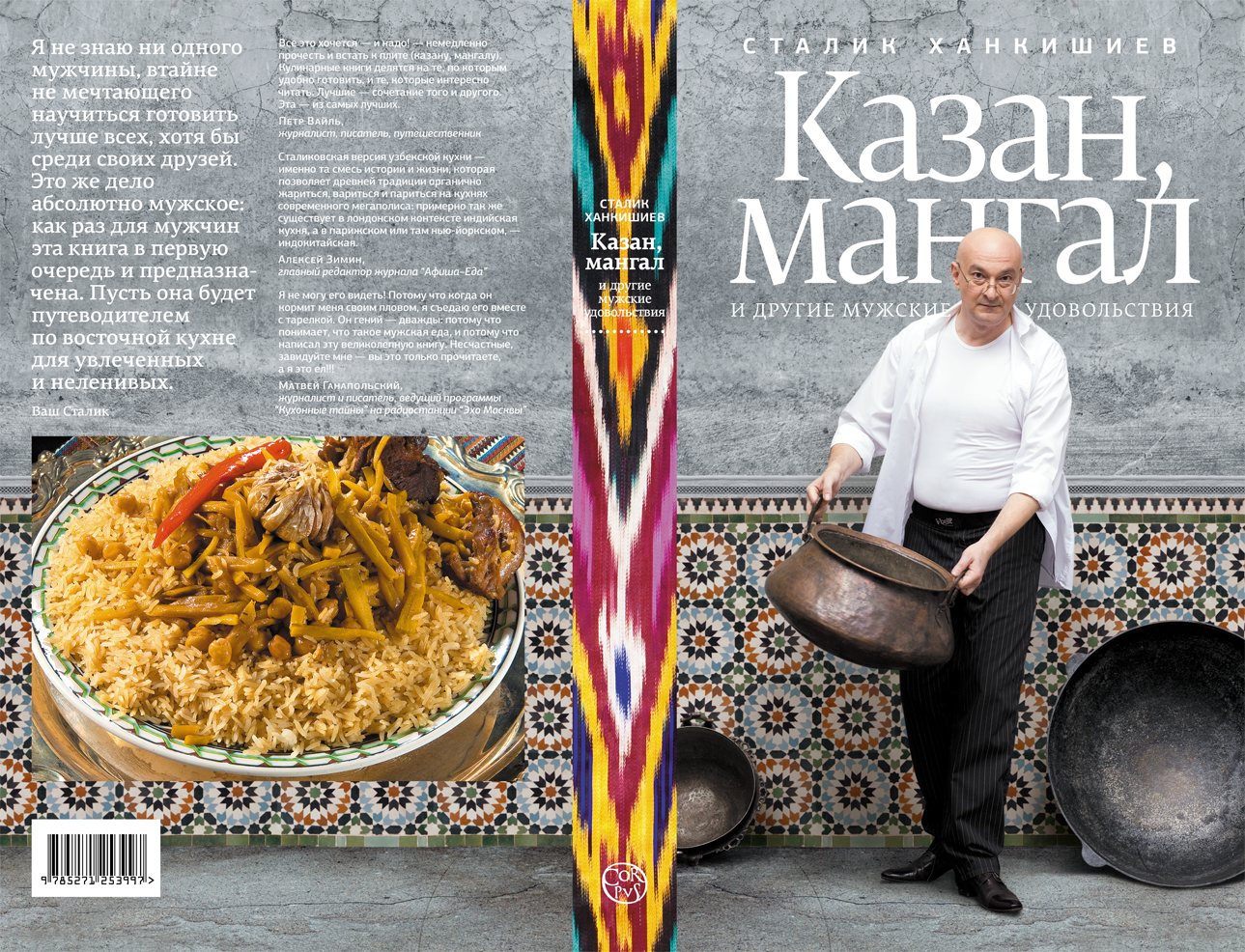 Книга рецептов для казана